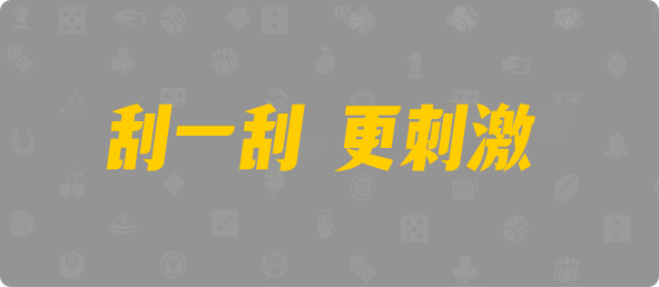 加拿大28,杀组,彼岸算法,加拿大28,预测网,28结果咪牌,加拿大pc在线,加拿大28在线预测,结果,查询,历史